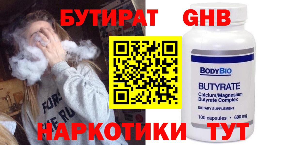 Бутират 99% Тихвин
