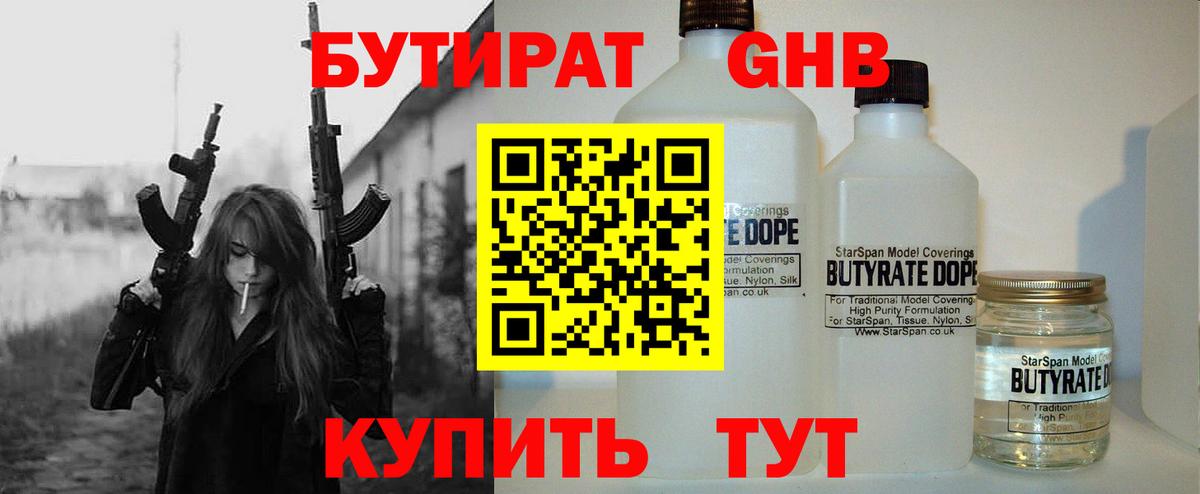Тихвин  Бутират жидкий экстази  Вход с VPN 