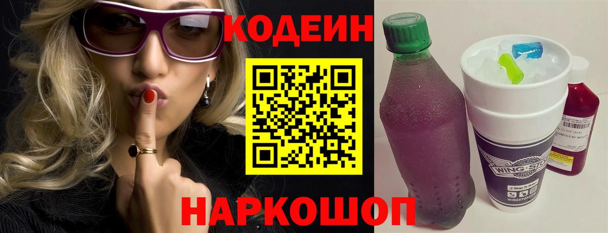 Кодеиновый сироп Lean Purple Drank Тихвин
