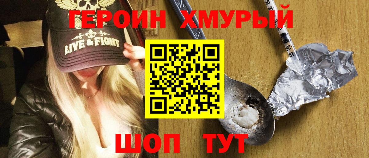 Героин герыч  ГЕРОИН  Тихвин  Вход с VPN 