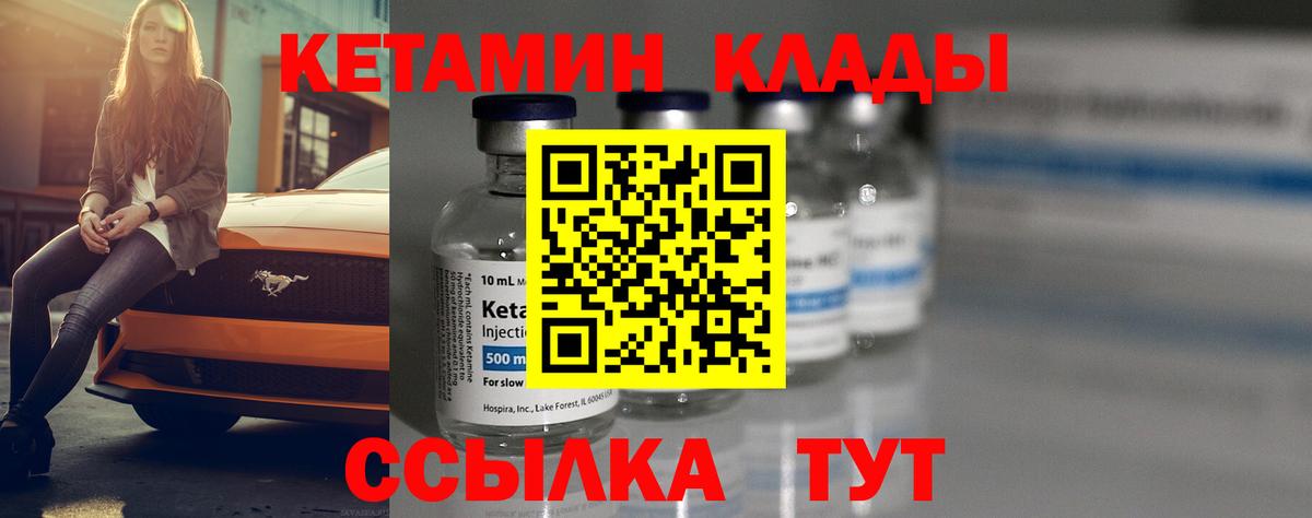 КЕТАМИН VHQ Тихвин