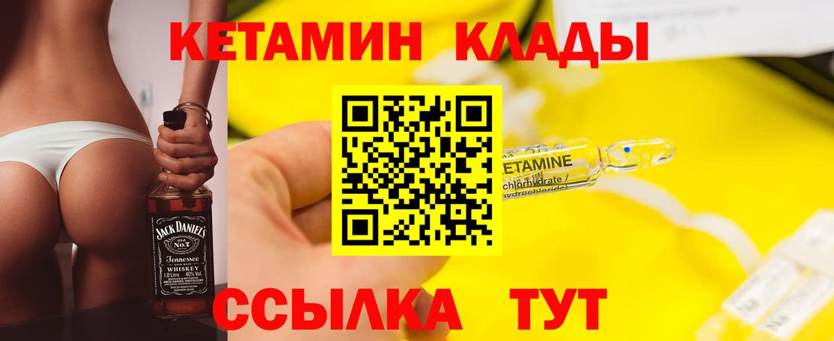Тихвин  КЕТАМИН VHQ  Вход с VPN 
